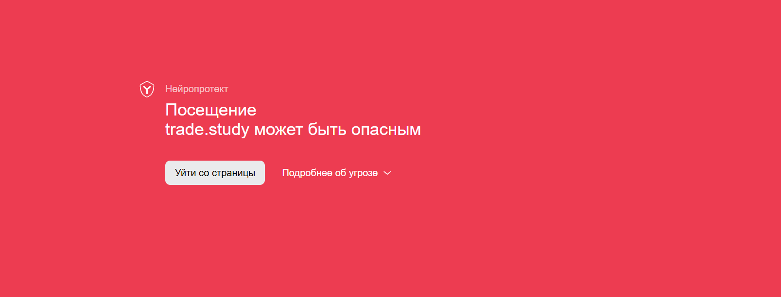 Предупреждение об опасности