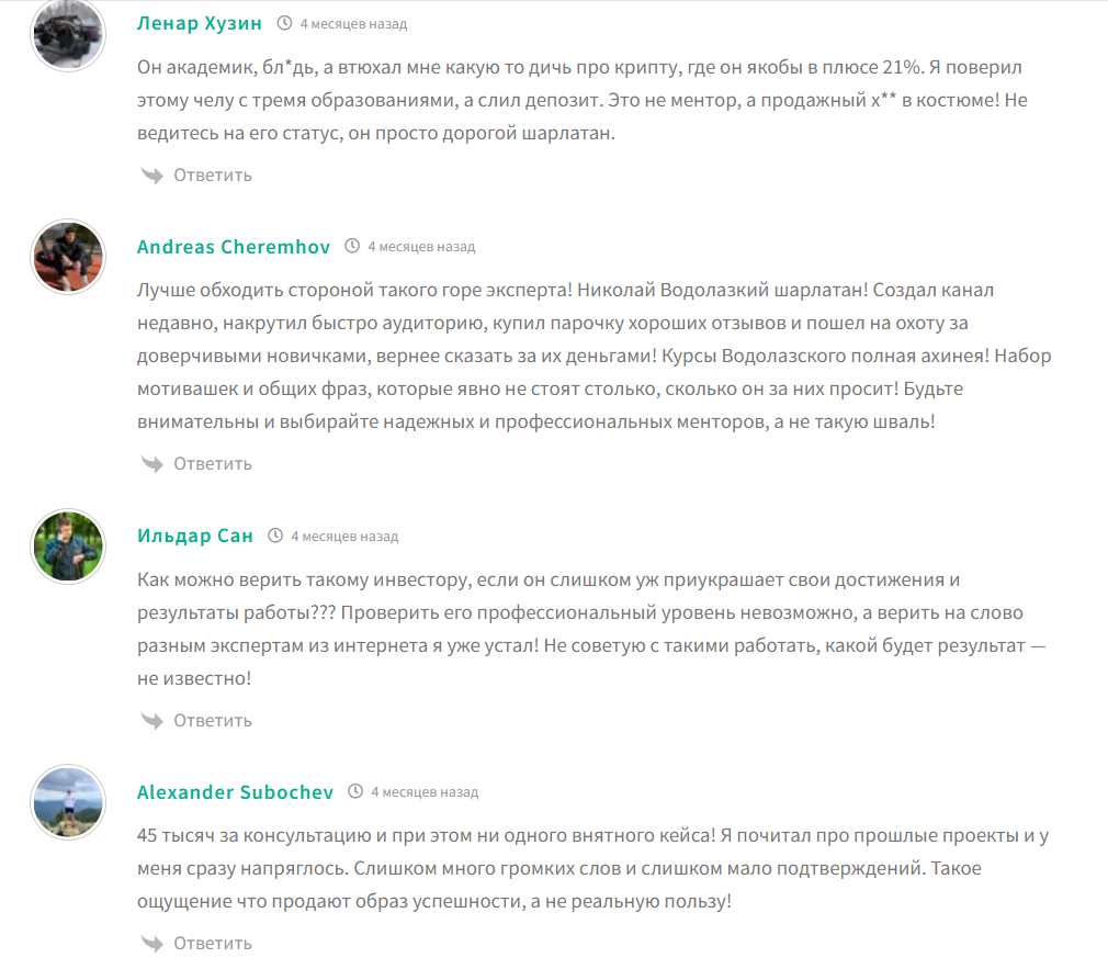 Реальные отзывы о трейдере Николае Водолазском