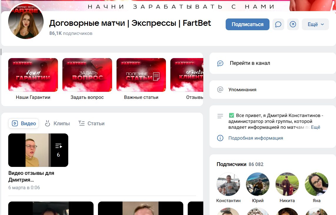 Сведения по группе ВК Договорные матчи Экспрессы FartBet