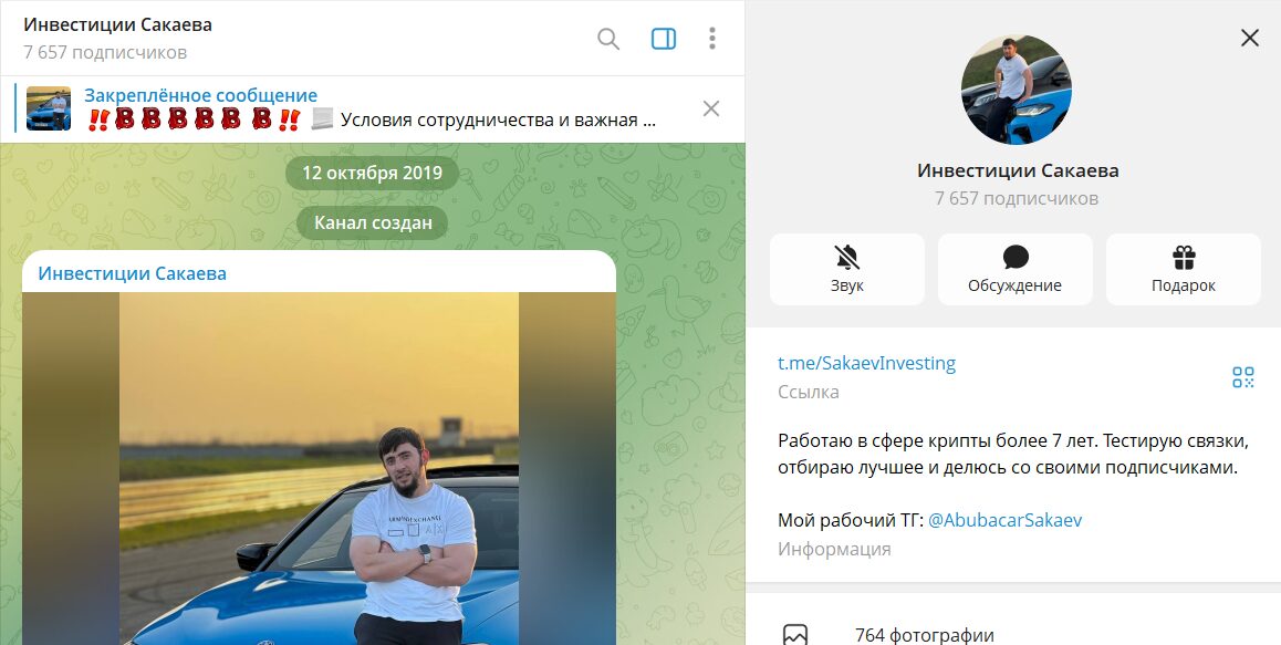 Сведения по сообществу ТГ CryptoАрбитраж с Сакаевым