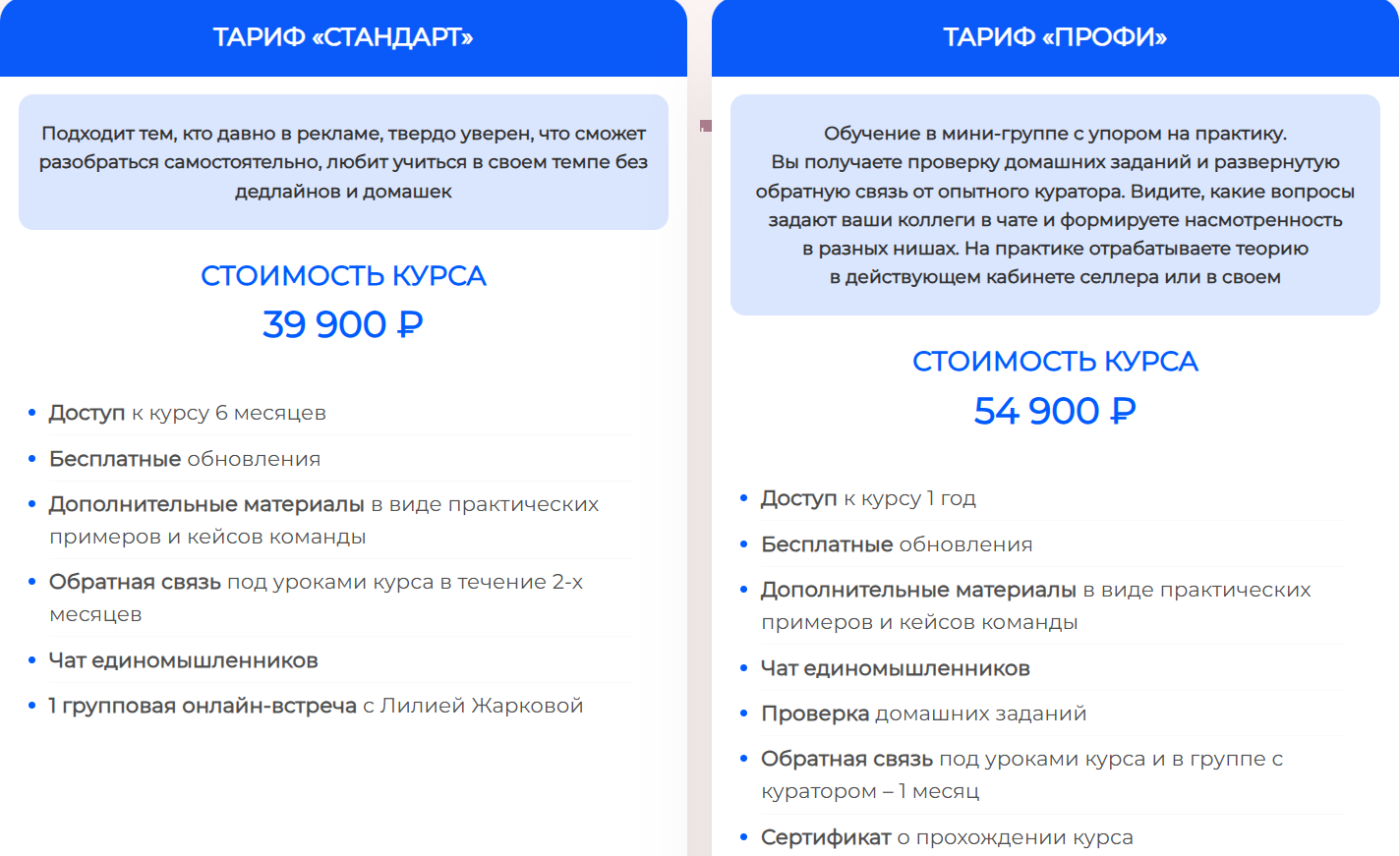 Стоимость курсов по настройке рекламы от Жарковой Лили