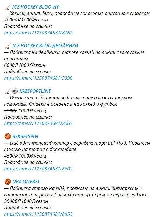 Стоимость платной подписки от каппера Джека Воробья