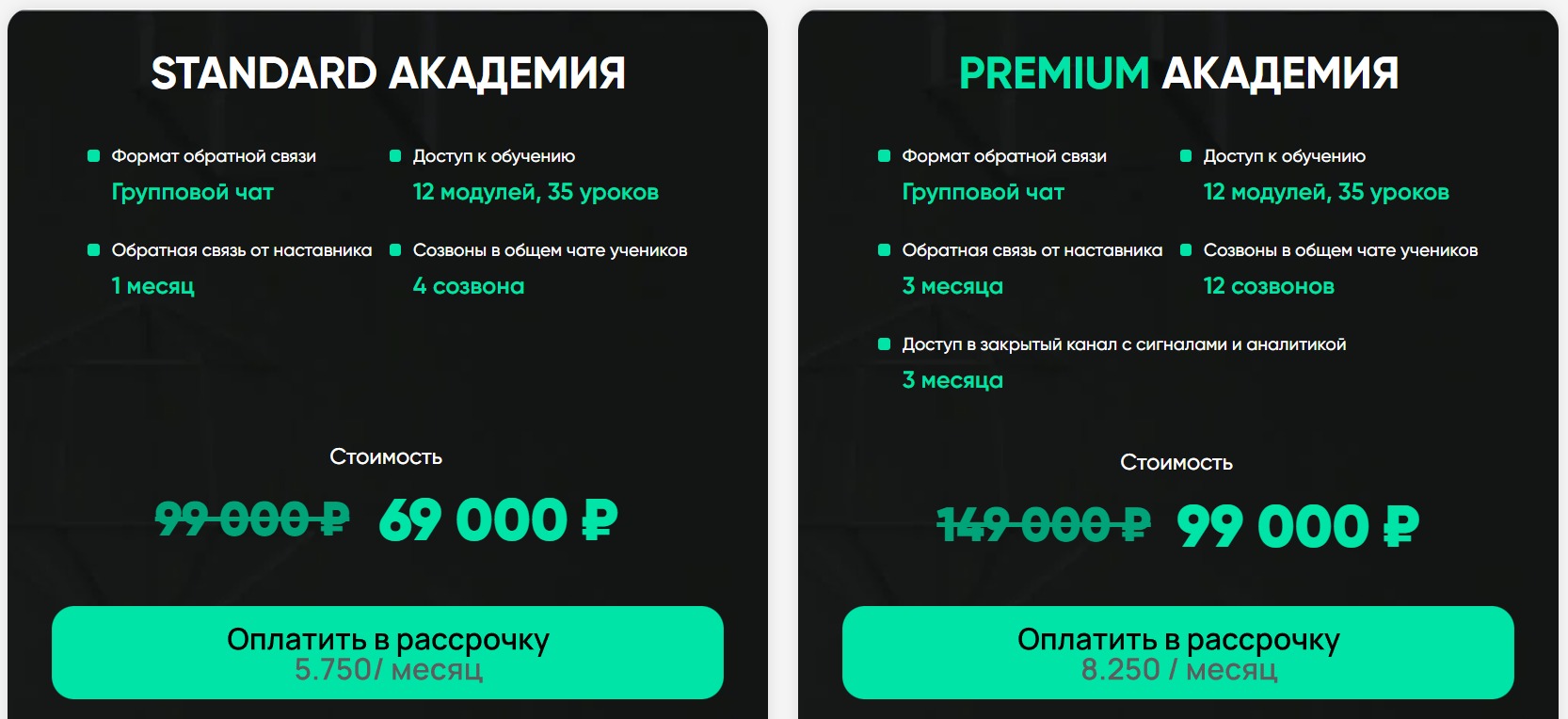 Тарифы по курсу обучения «Криптостарт за 3 недели