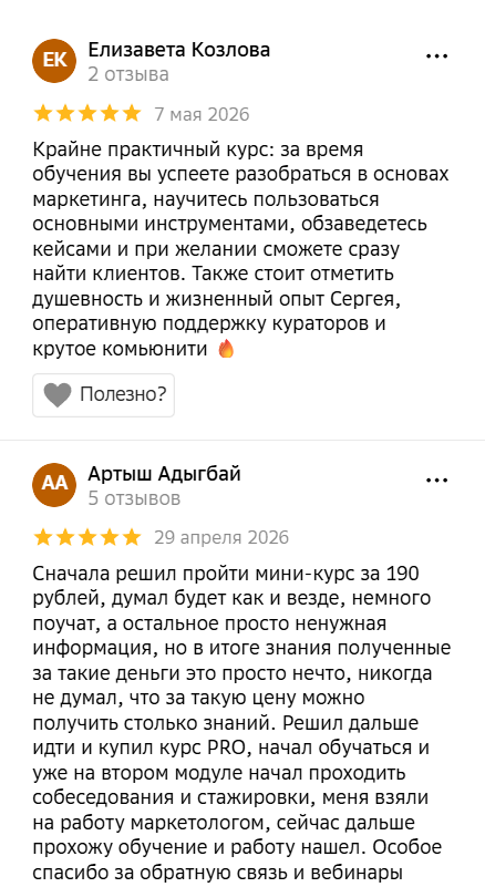 Хорошие отзывы о курсе обучения Сергея Нагорного