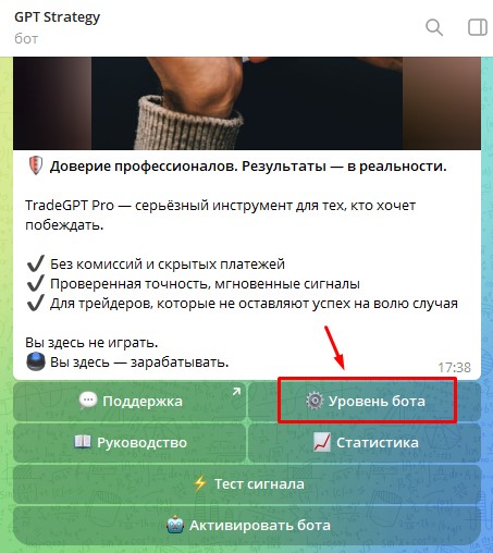 уровень бота