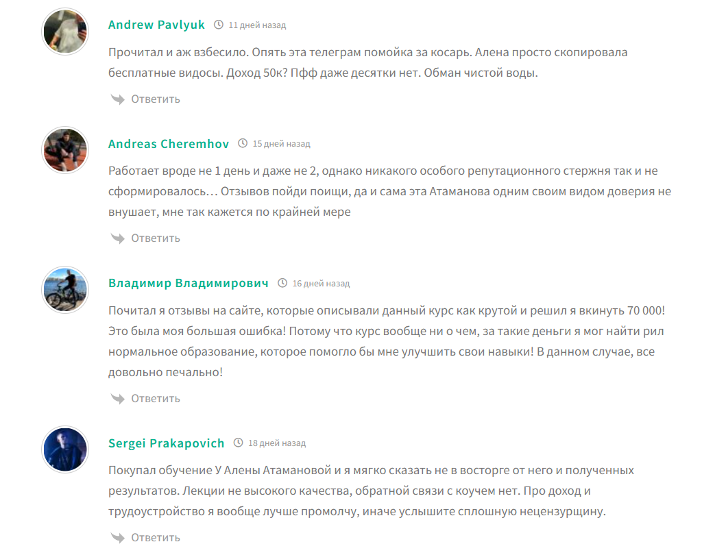 Отзывы о школе atamanovaa ru Алены Атамановой