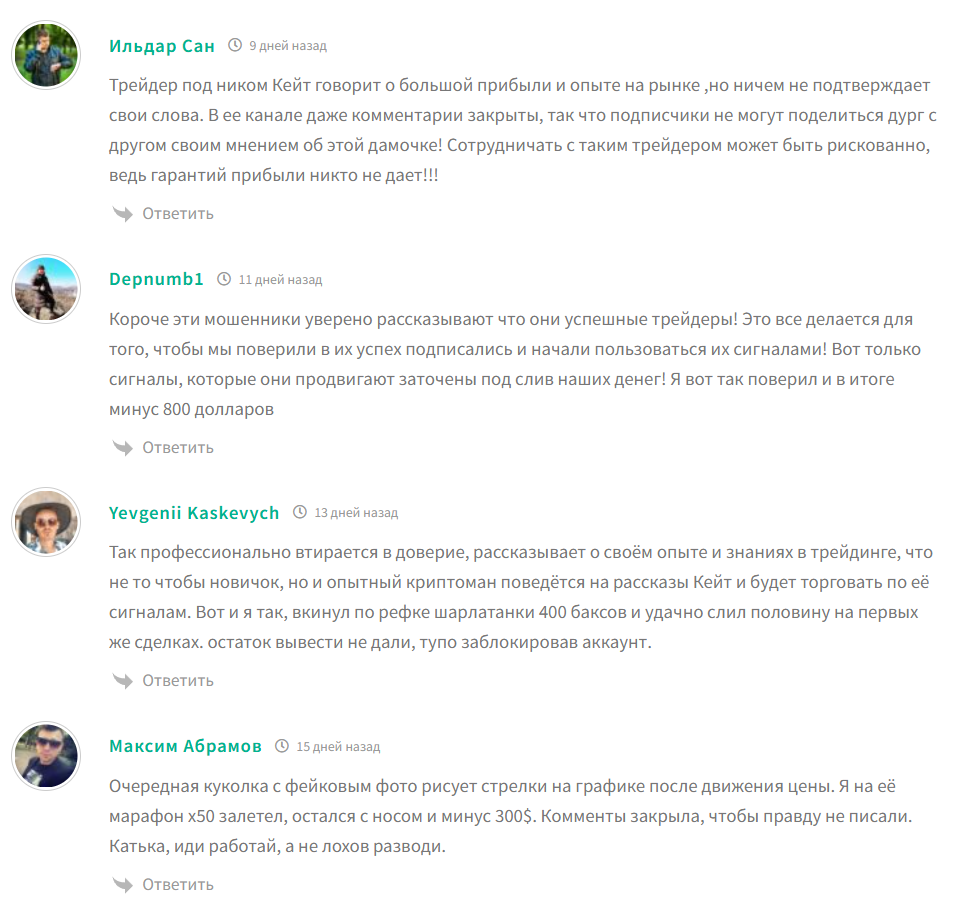 Отзывы о канале TG Kate Crypto Scalping с торговыми сигналами