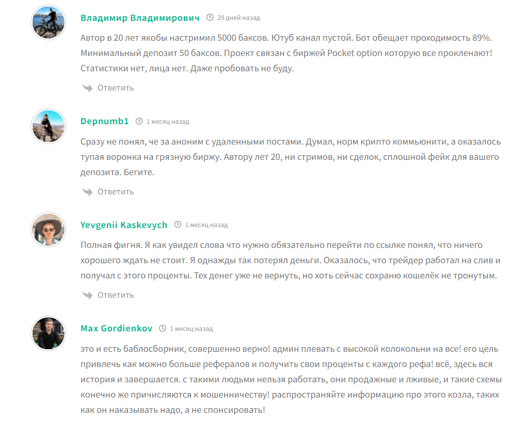 Отзывы о сигналах с канала Telegram TRIKZ TRADE