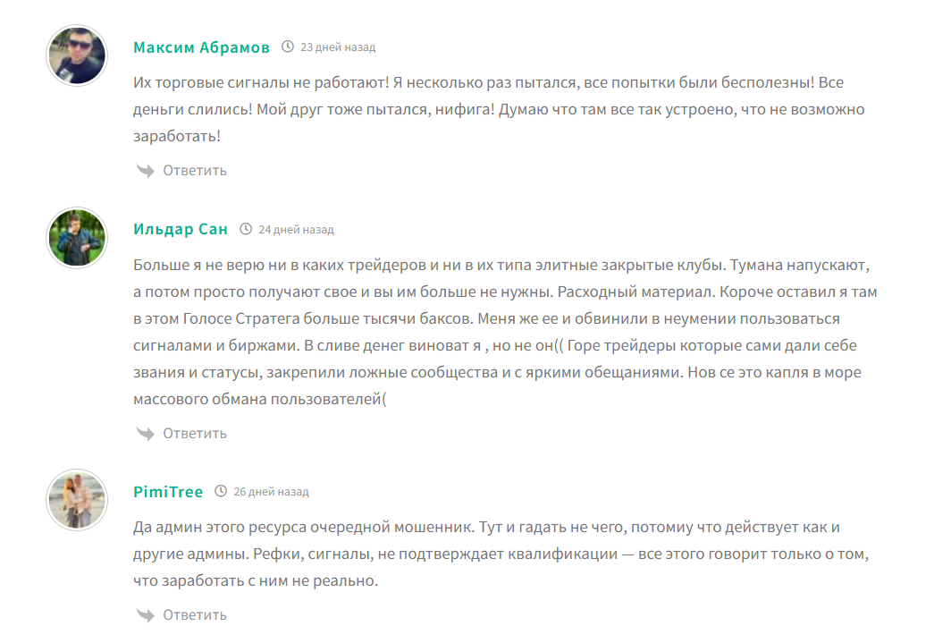 Отзывы о трейдере Валентине стратеге ValentinPro_TrdTeacher