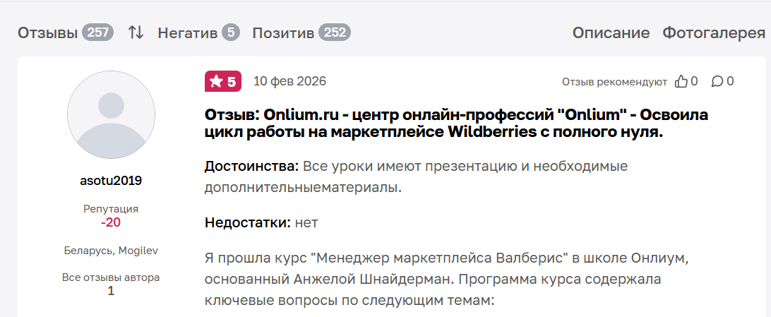 Отзывы о курсе обучения менеджеру ВБ от Анжелы Шнайдерман