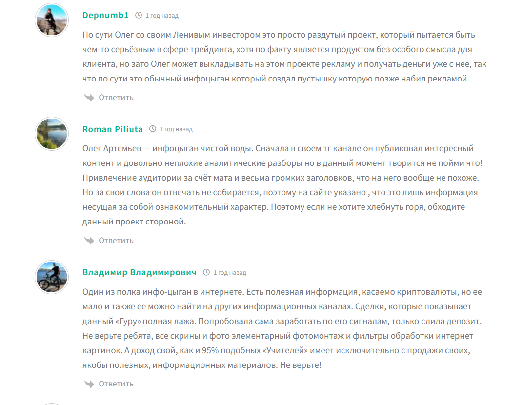 Отзывы о школе обучения инвестора Олега Артемьева