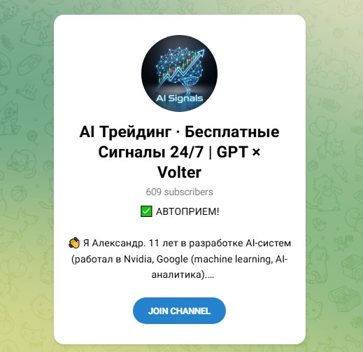 AI Трейдинг