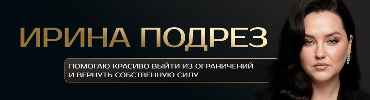 Внешний вид проекта с курсом обучения от Ирины Подрез