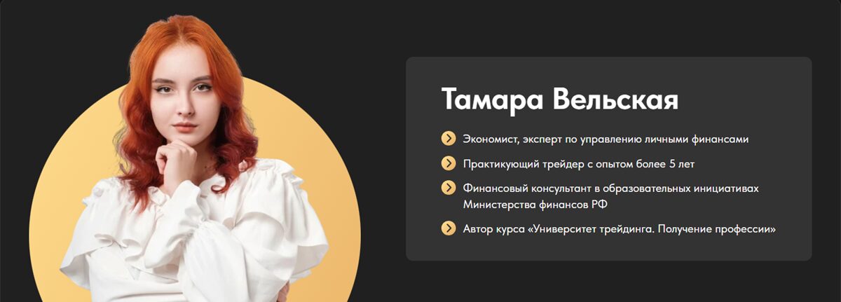 Внешний вид сайта трейдера Тамары Вельской Внешний вид сайта трейдера Тамары Вельской