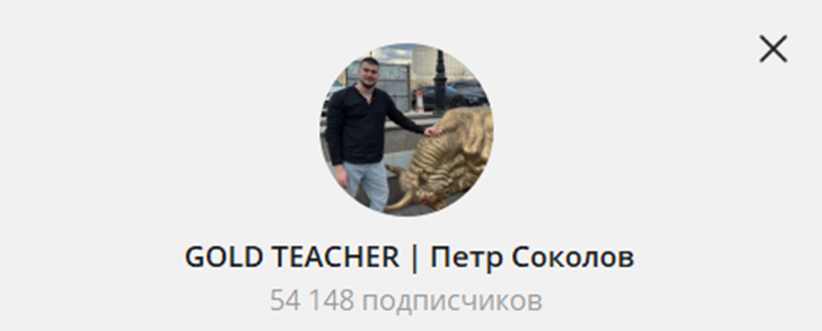 Внешний вид телеграм канала GOLD TEACHER Петр Соколов Внешний вид телеграм канала GOLD TEACHER Петр Соколов