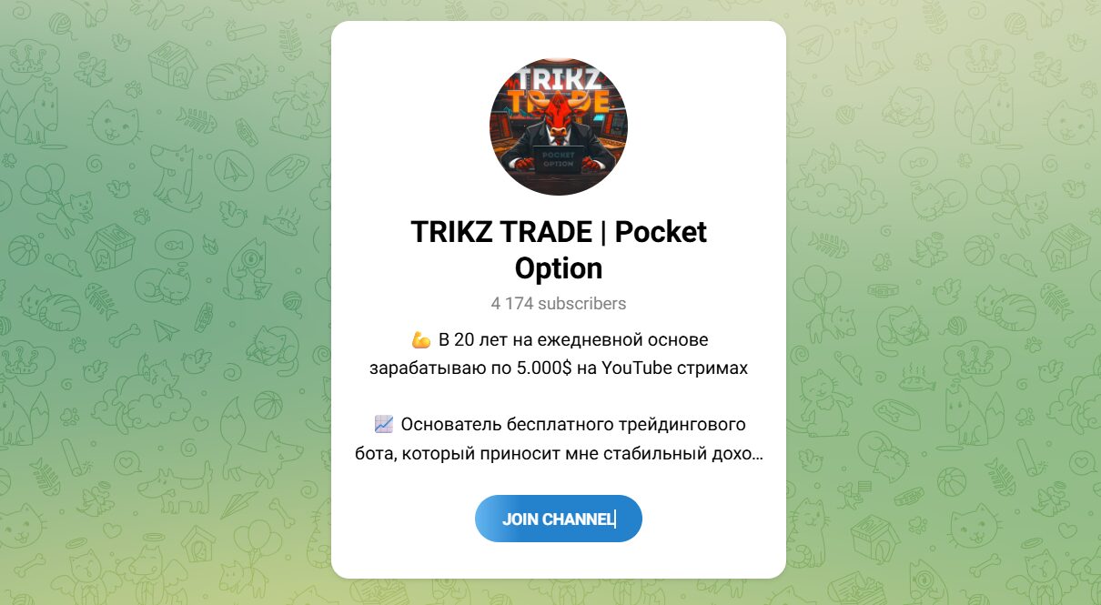 Внешний вид телеграм канала TRIKZ TRADE Pocket Option