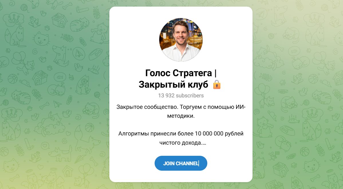 Внешний вид телеграм канала Голос Стратега Закрытый клуб