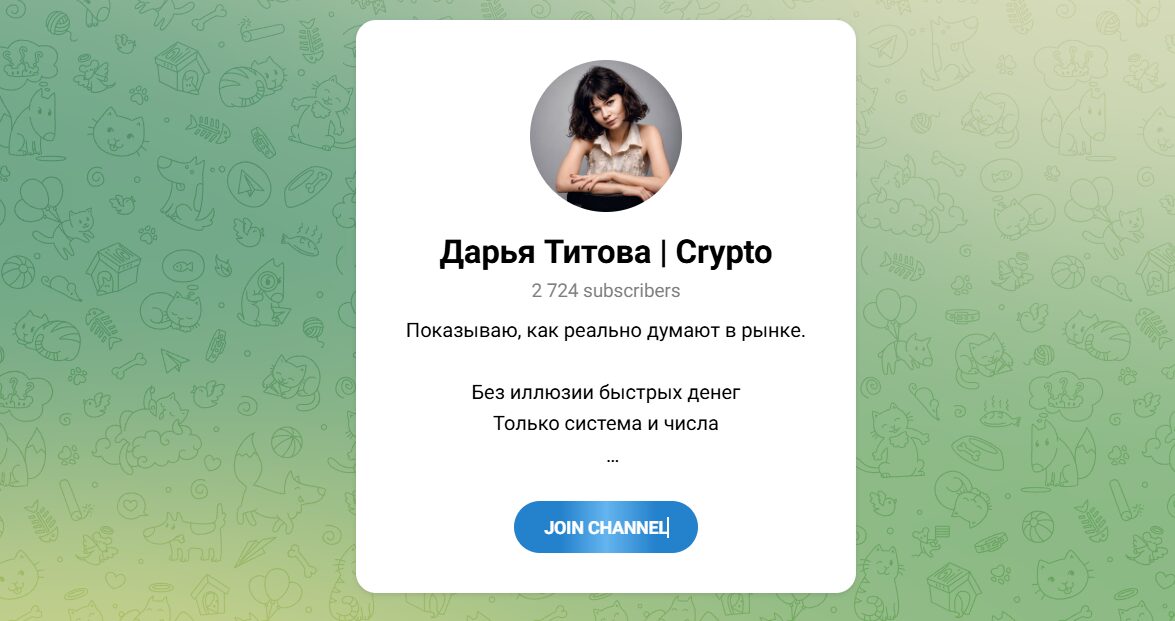 Внешний вид телеграм канала Дарья Титова Crypto Внешний вид телеграм канала Дарья Титова Crypto
