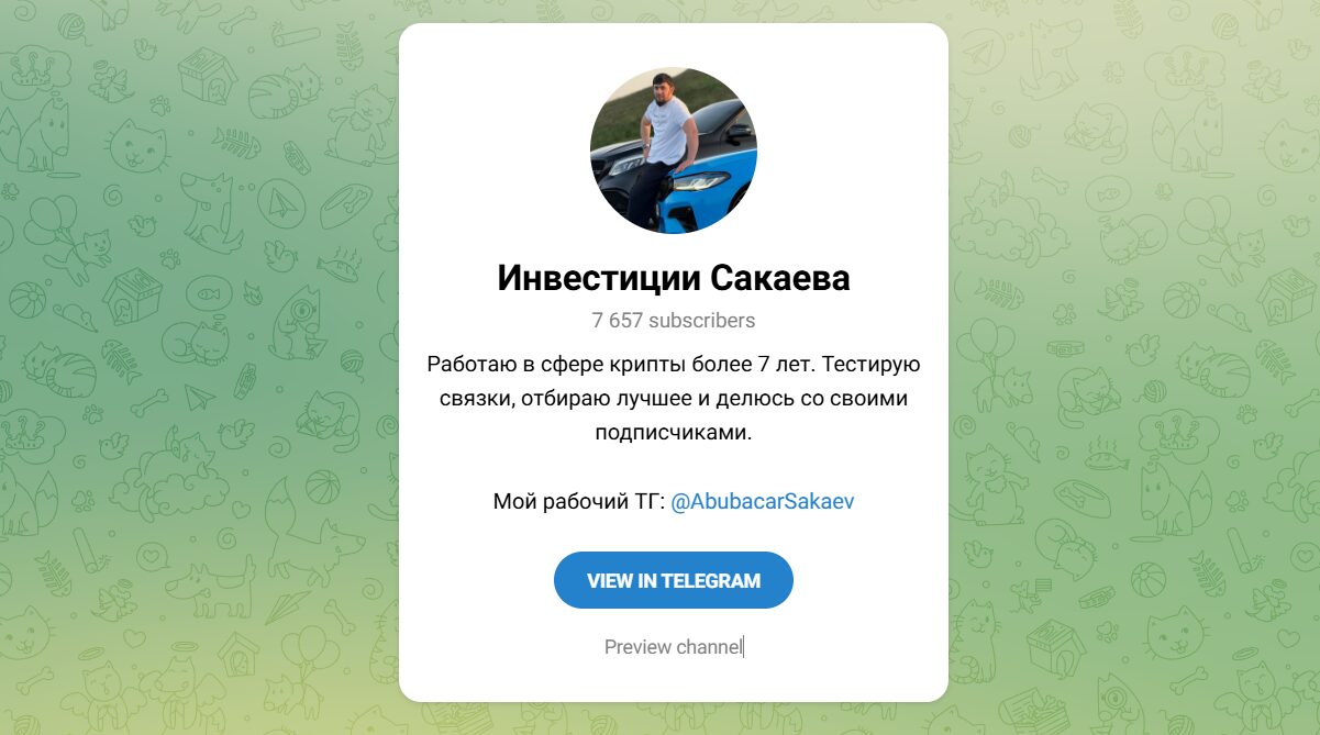 Внешний вид телеграм канала Инвестиции с Сакаевым Внешний вид телеграм канала Инвестиции с Сакаевым