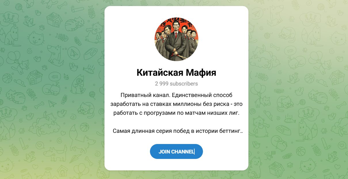 Внешний вид телеграм канала Китайская Мафия