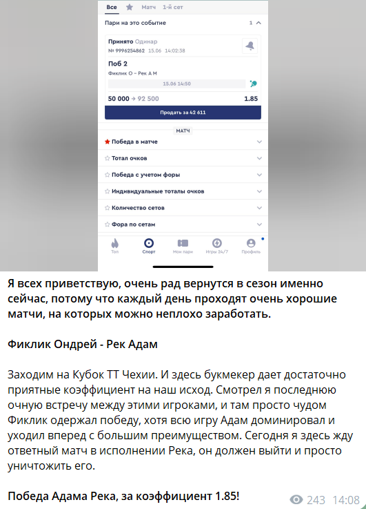 Бесплатная ставка на канале Чешская ракетка Liga Pro