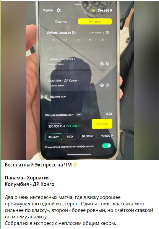 Бесплатная ставка с канала в телеграмме Forsis @wes_324