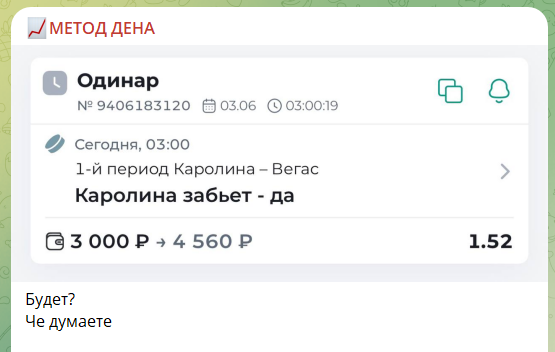 Бесплатная ставка с канала-телеграм Метод Дена