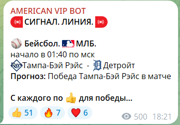 Бесплатный прогноз с канала в телеграме AMERICAN VIP BOT