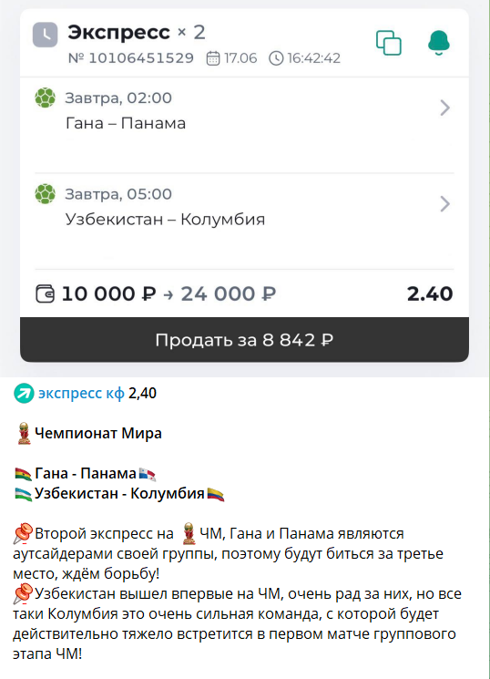 Бесплатный экспресс от каппера Дмитрия Завозыча