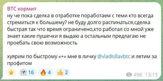 Быстрая сделка на канале в телеграмме BTC кормит