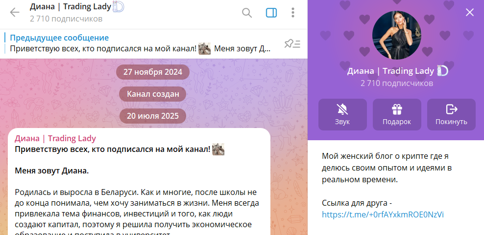 Вводные данные по каналу ТГ Диана Trading Lady