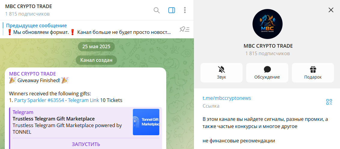 Вводные данные по телеграм-каналу MBC CRYPTO TRADE