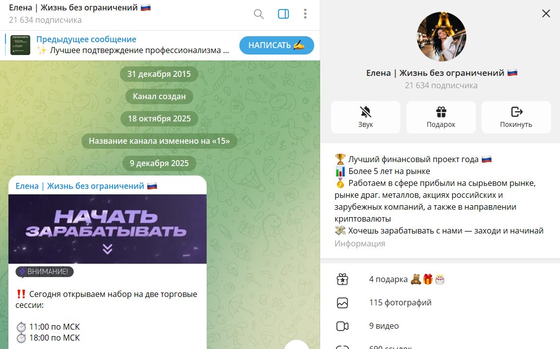 Вводные сведения по каналу ТГ Елена Жизнь без ограничений