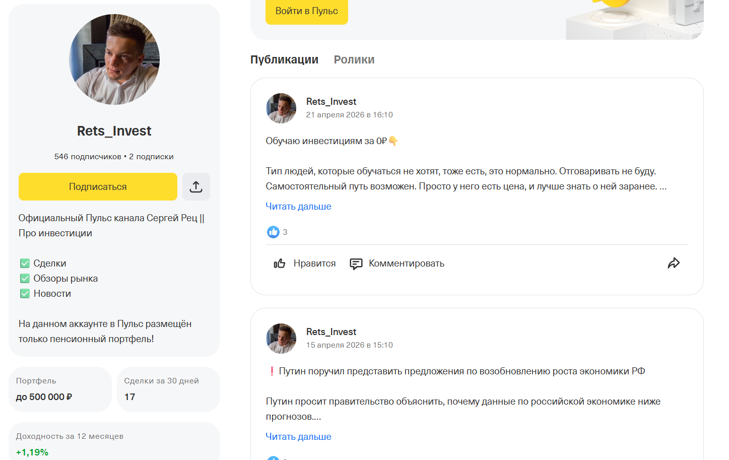 Верифицированная статистика по инвестициям Сергея Рец