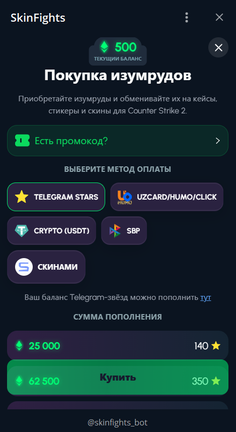 Внутренний рынок в боте телеграмм SkinFights