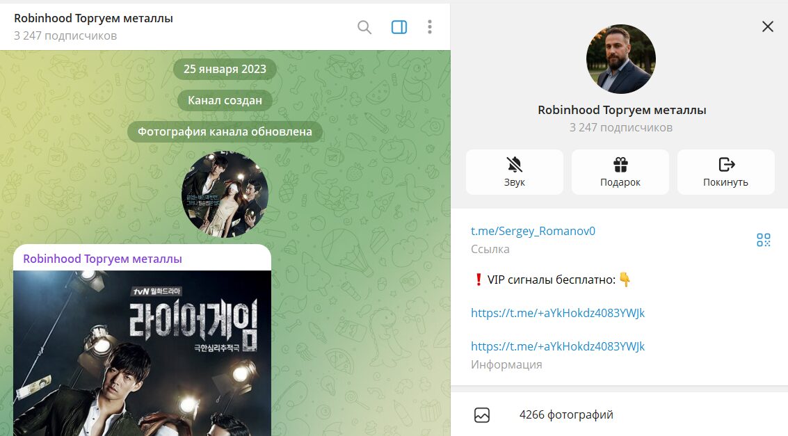 Данные по каналу Telegram Robinhood Торгуем металлы