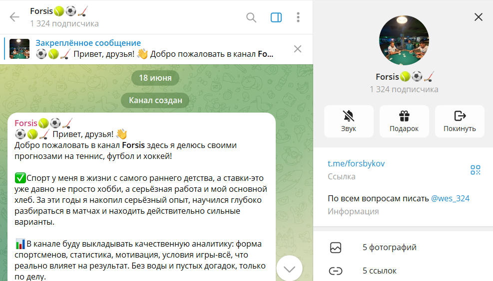 Дата основания канала в телеграмме Forsis @wes_324