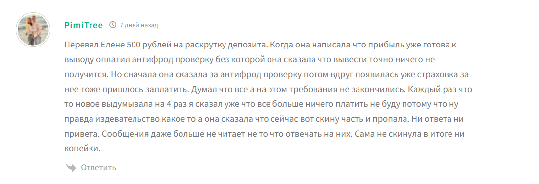 Жалобы на канал в телеграмме Елена Жизнь без ограничений