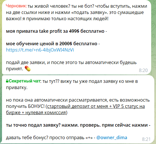 Закрытая подписка в боте телеграм ЗАБЕРИ ВИП НА ГОД