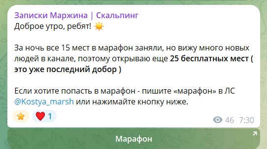 Закрытые марафоны от трейдера Кости Маржина