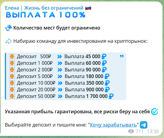 Инвестиции на канале ТГ Елена Жизнь без ограничений