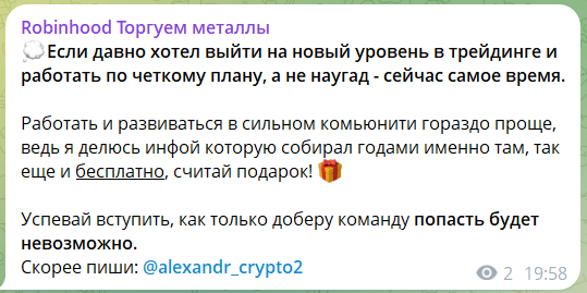 Индивидуальная торговля на канале Robinhood Торгуем металлы