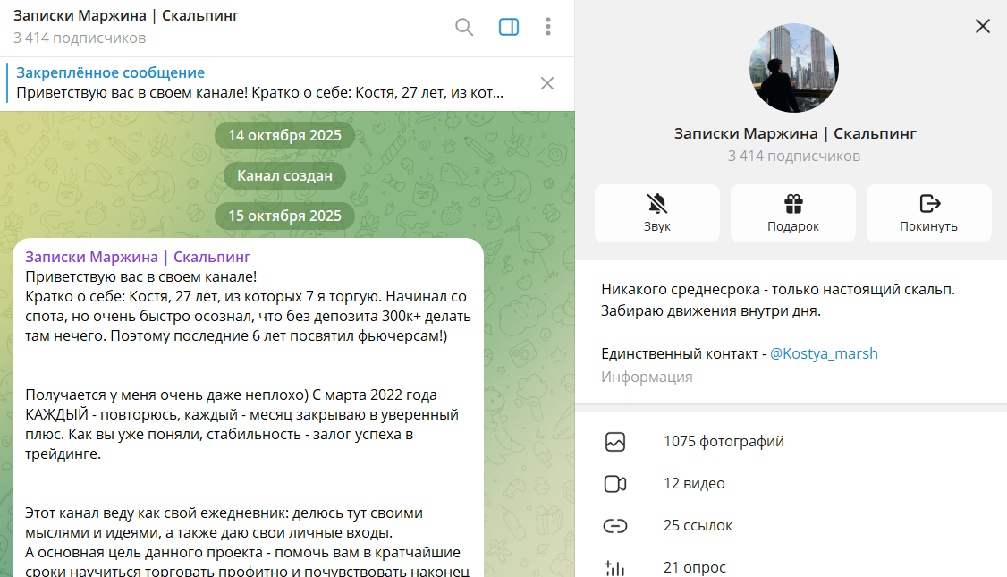 Информация по каналу в телеграме Записки Маржина Скальпинг