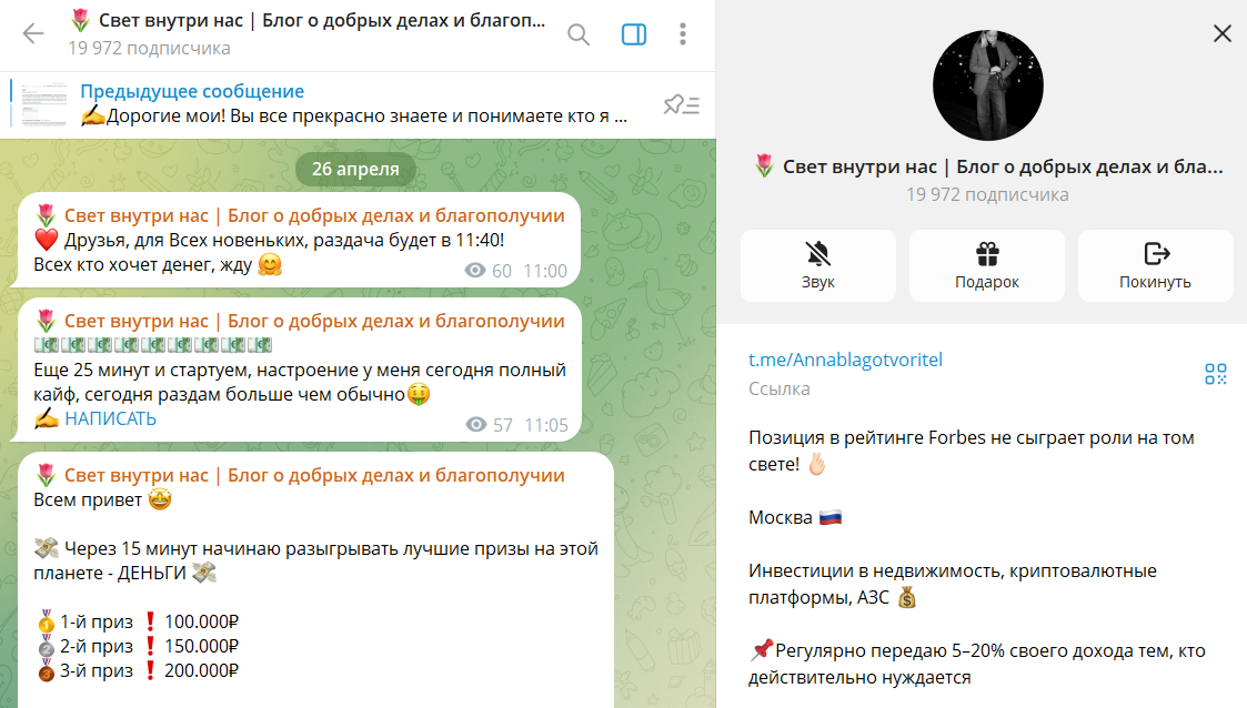 Информация по каналу в телеграме Свет внутри нас