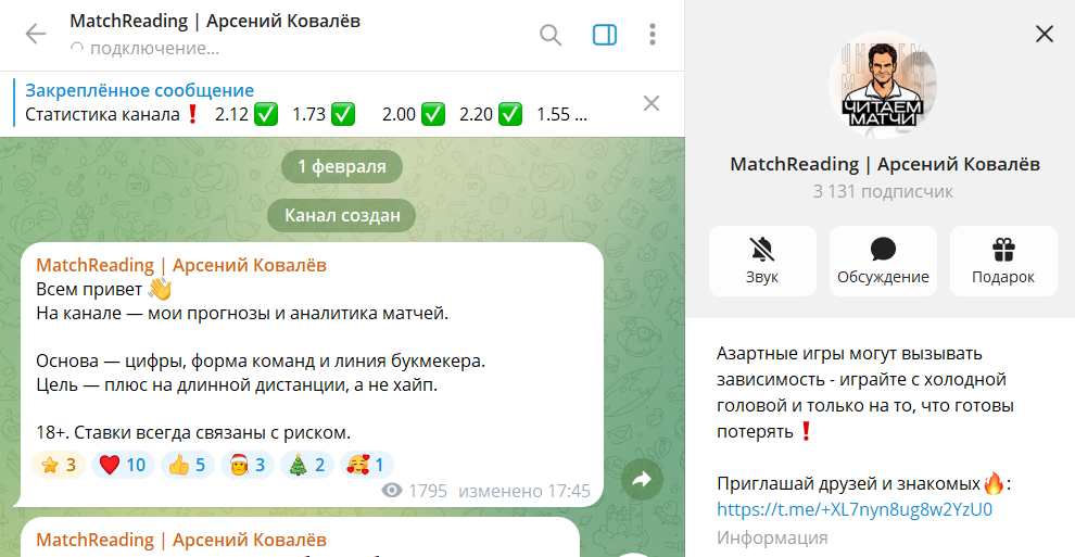 Информация по каналу в телеграмме MatchReading | Арсений Ковалев