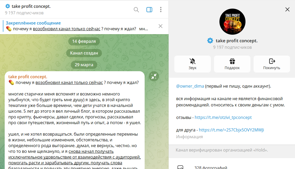 Информация по каналу в телеграмме take profit concept
