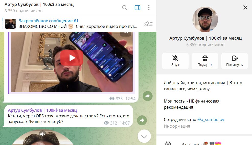 Информация по телеграмм каналу Артур Сумбулов 100к$ за месяц