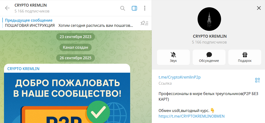 Информация по телеграм-каналу CRYPTO KREMLIN
