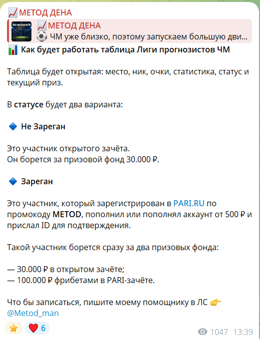 Конкурсы на канале в телеграмме Метод Дена