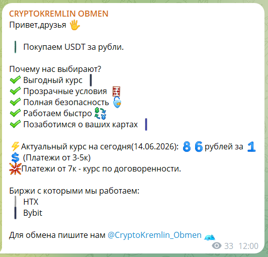 Курс доллара к рублю в боте телеграм CRYPTOKREMLIN OBMEN